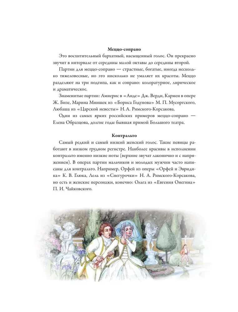 Operu pasakas un stāsti