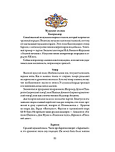 Operu pasakas un stāsti