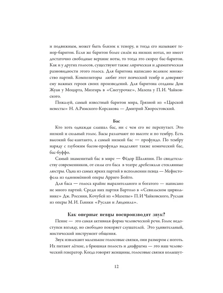 Operu pasakas un stāsti