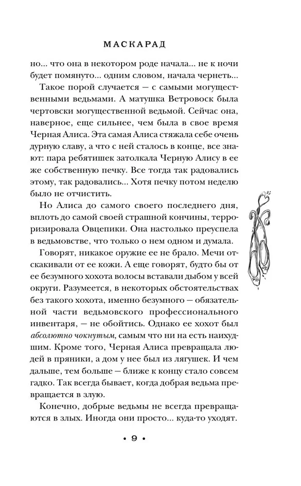 Маскарад