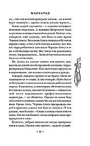 Маскарад