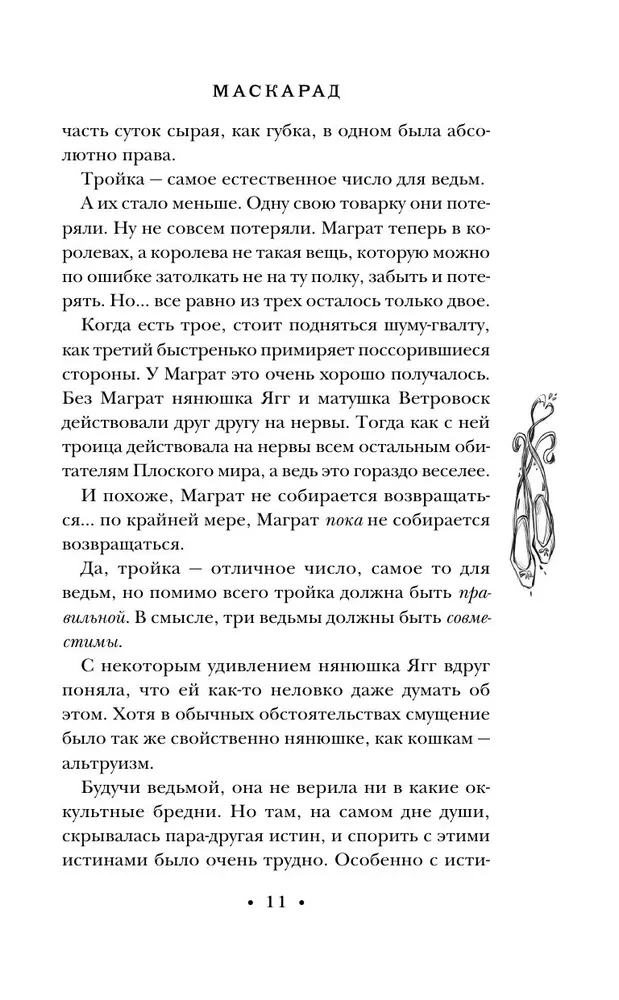 Маскарад