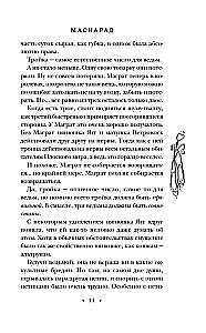 Маскарад