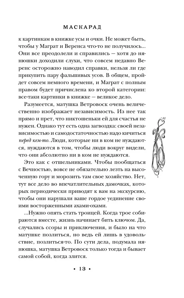 Маскарад