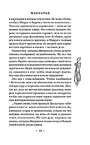 Маскарад