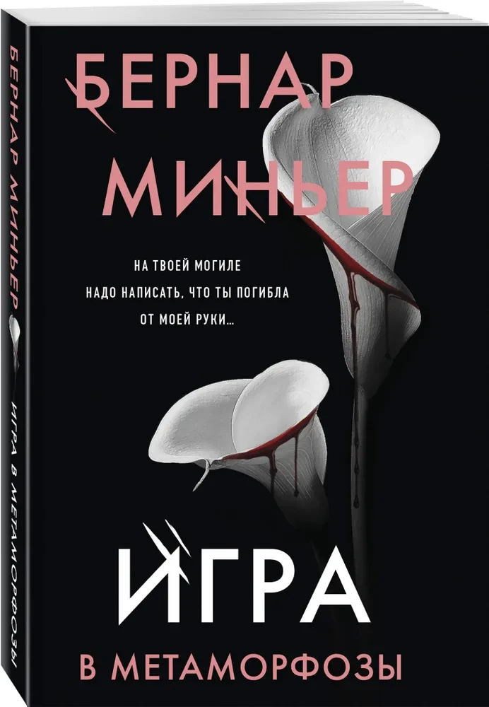 Игра в метаморфозы
