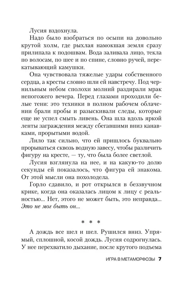 Игра в метаморфозы