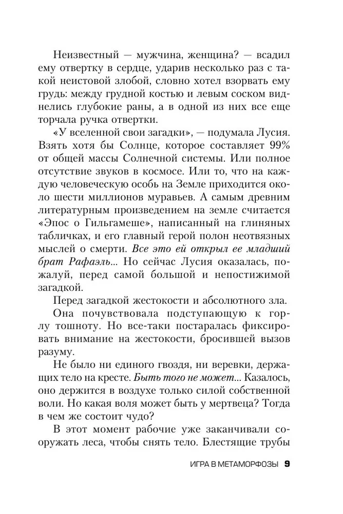 Игра в метаморфозы