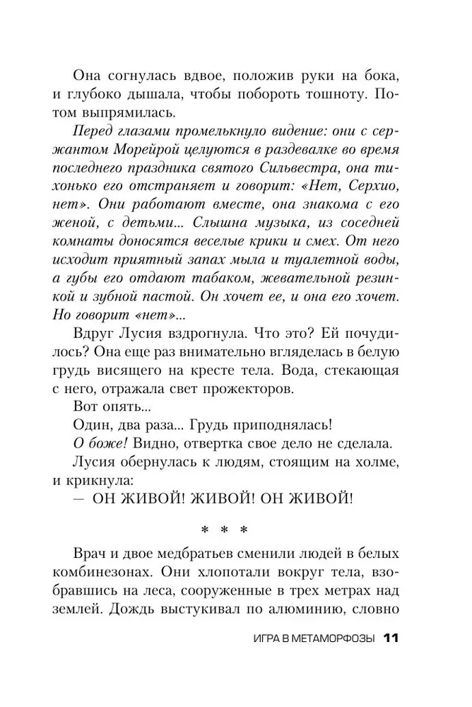 Игра в метаморфозы