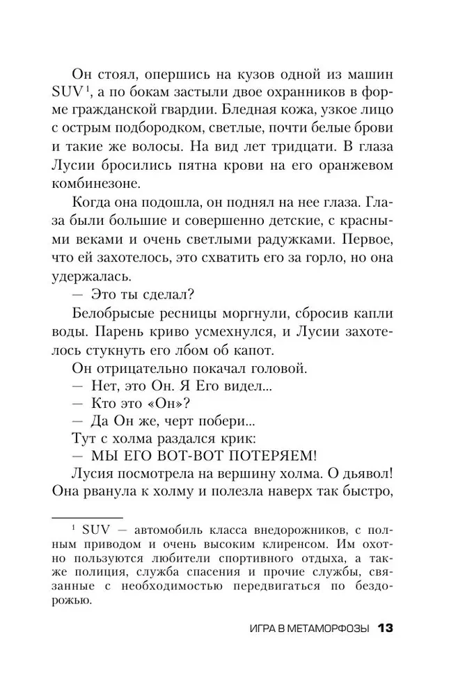 Игра в метаморфозы