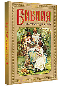 Bībele stāstos bērniem
