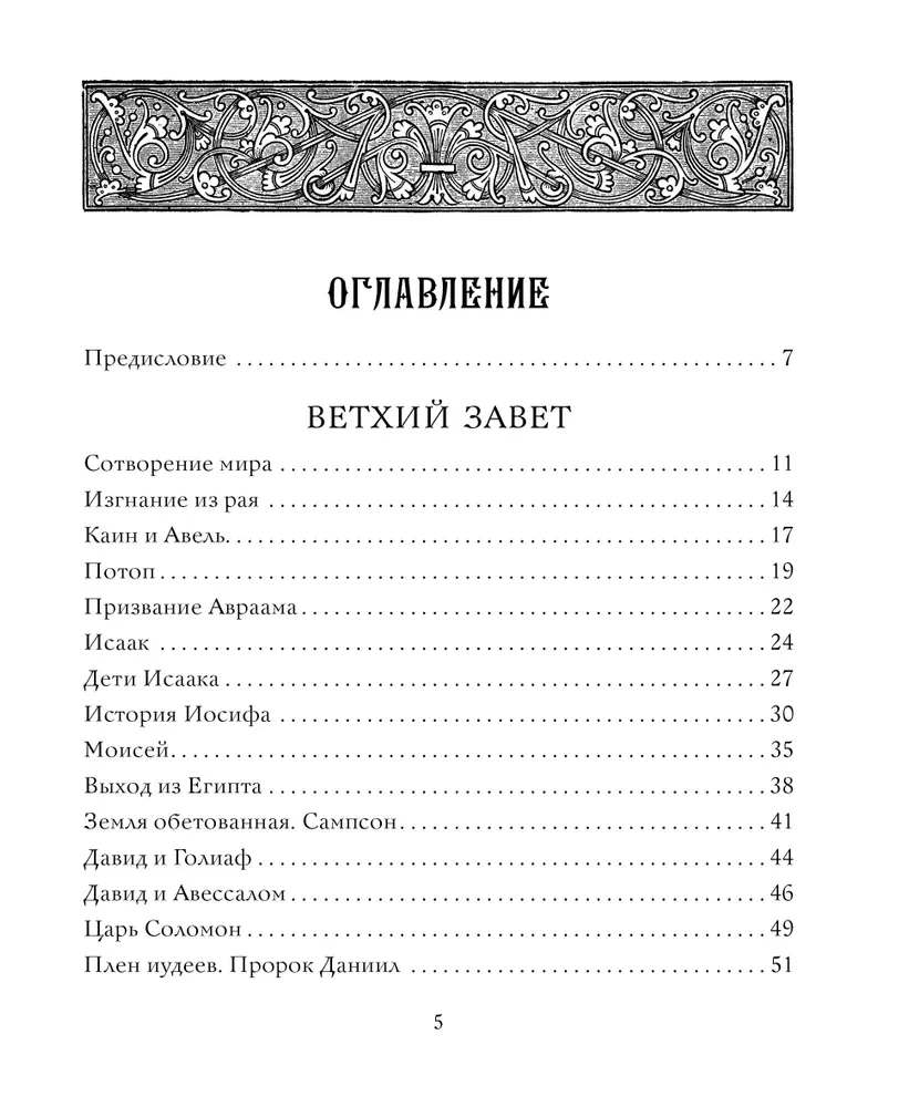 Bībele stāstos bērniem