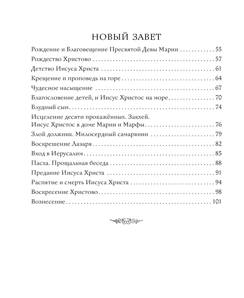 Bībele stāstos bērniem