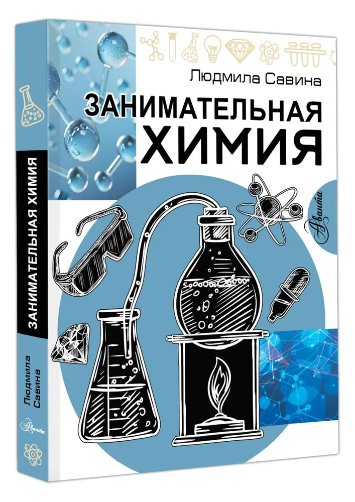 Занимательная химия
