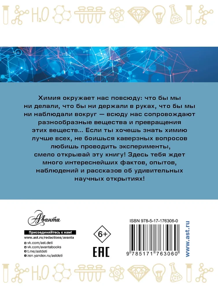 Занимательная химия