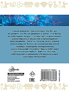 Занимательная химия