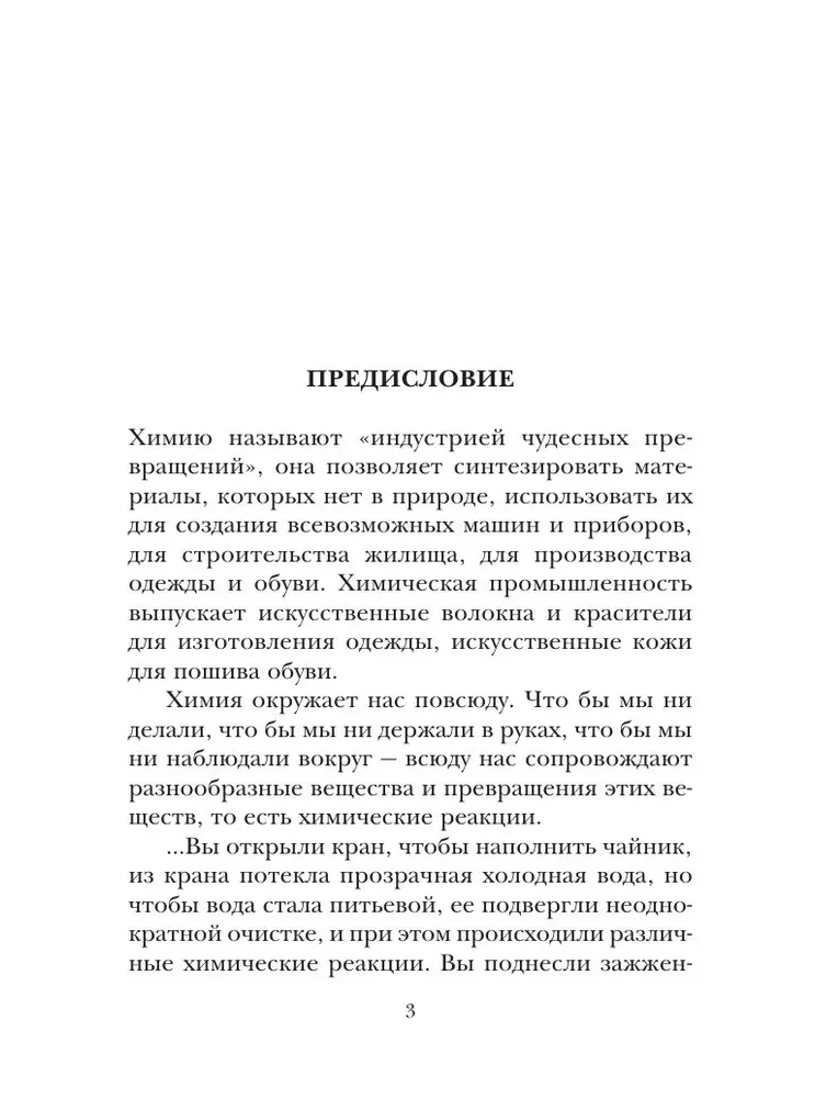 Занимательная химия