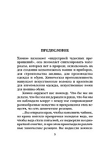Занимательная химия