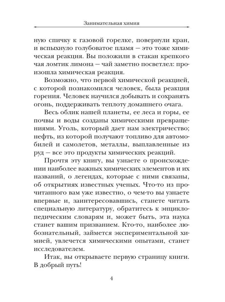 Занимательная химия