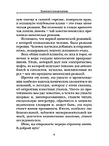 Занимательная химия