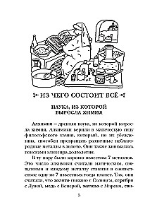 Занимательная химия