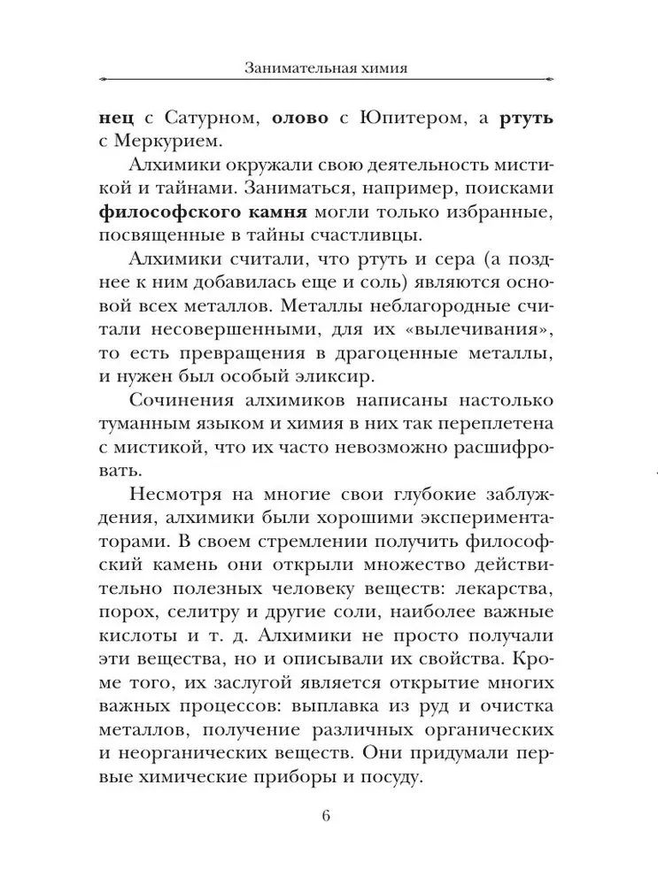 Занимательная химия