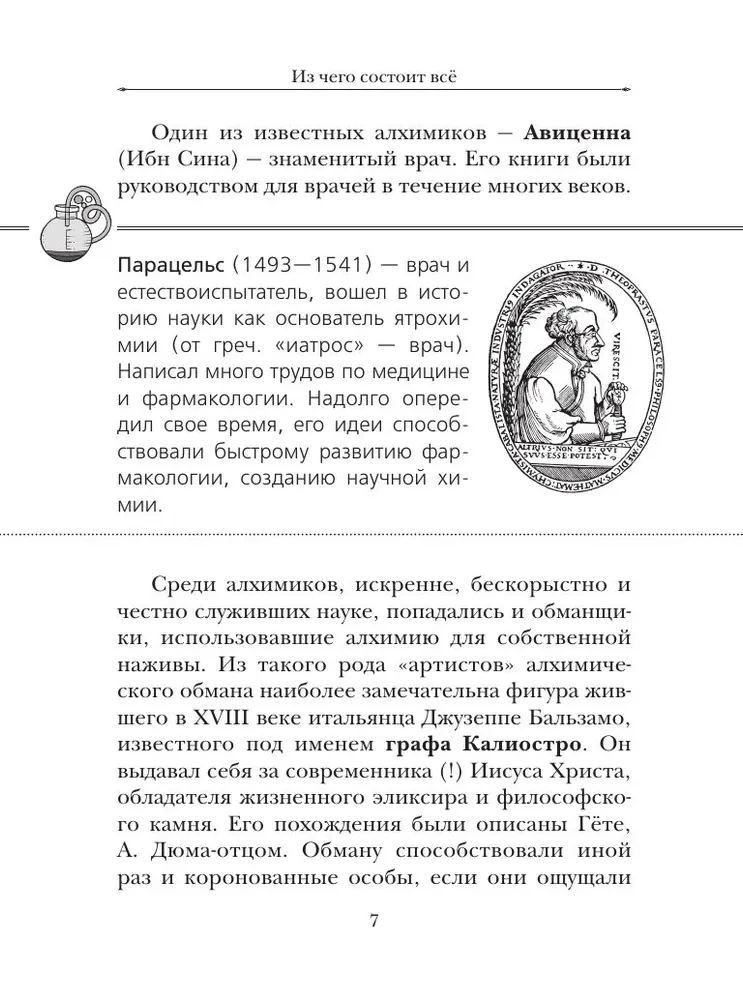 Занимательная химия