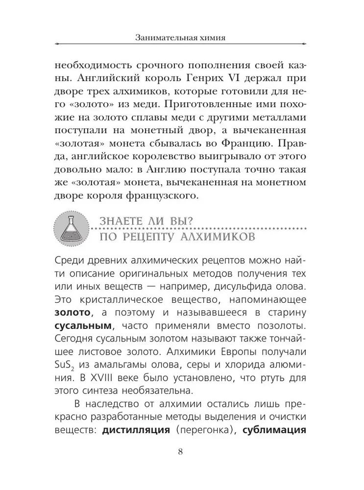 Занимательная химия