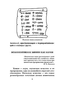 Занимательная химия