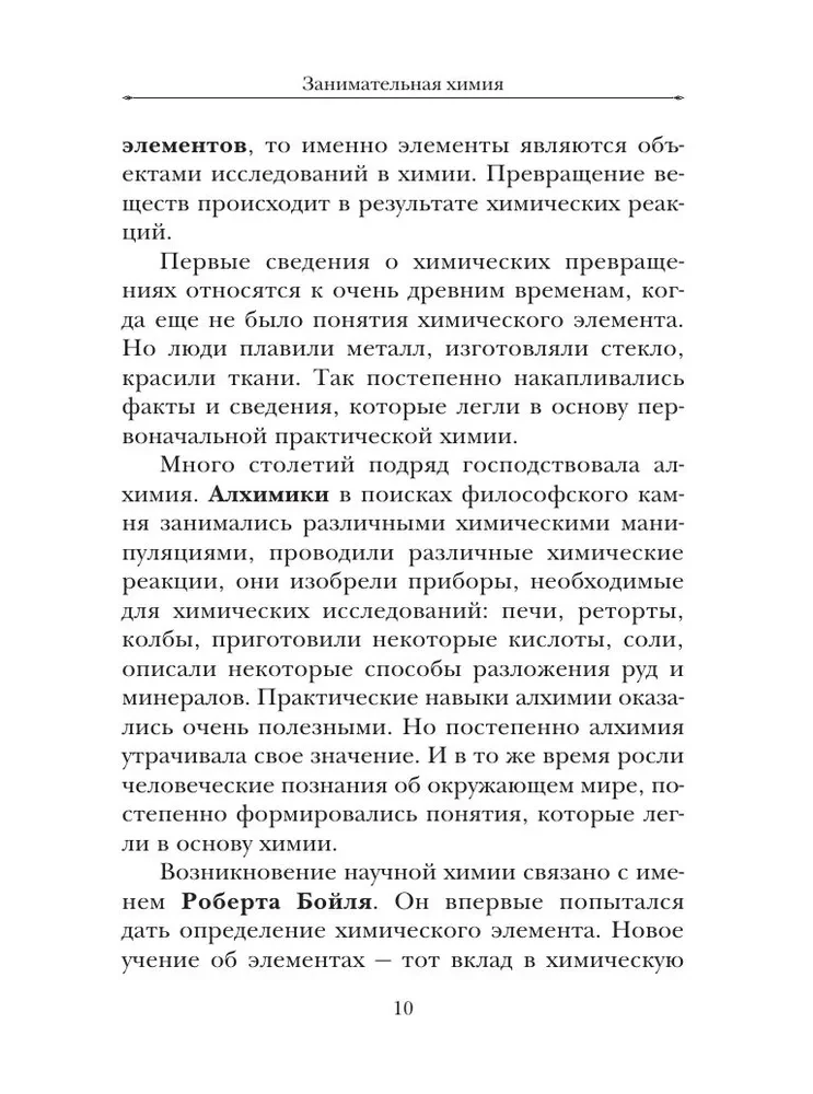 Занимательная химия