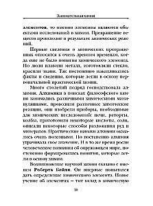 Занимательная химия