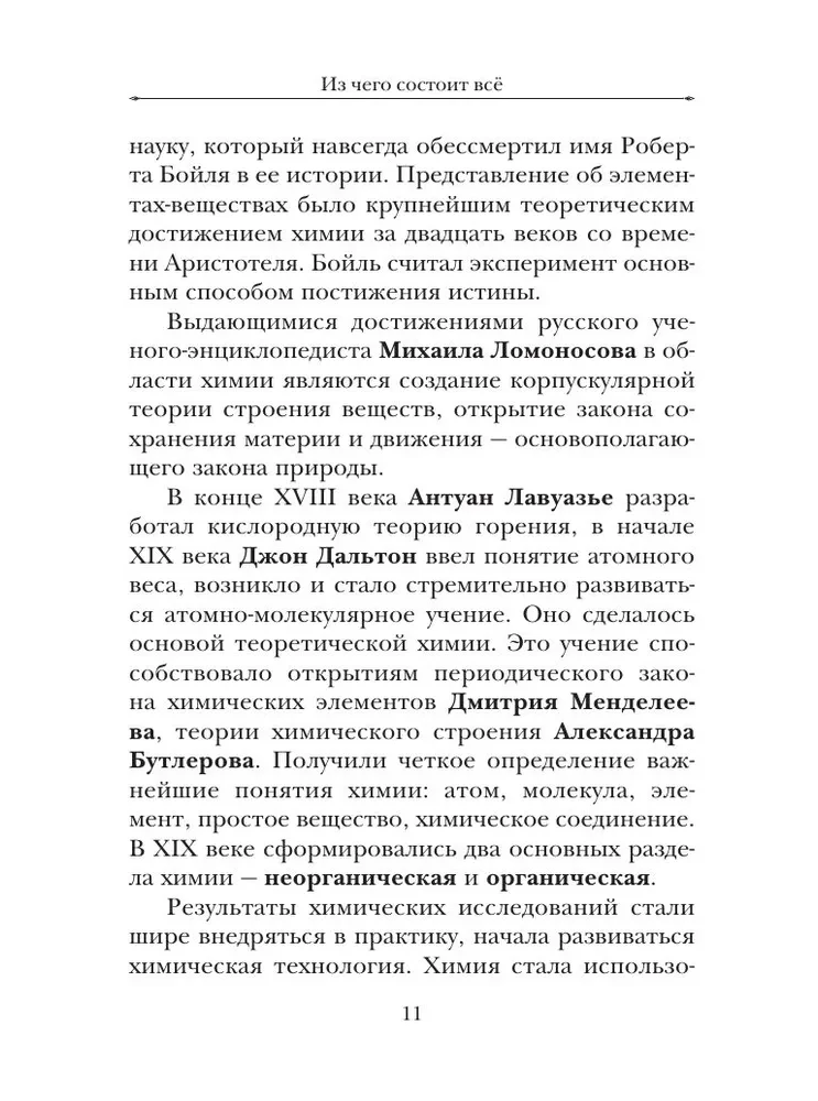 Занимательная химия