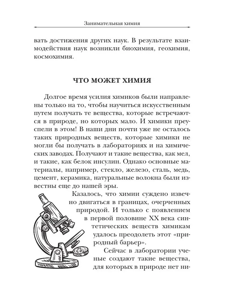 Занимательная химия