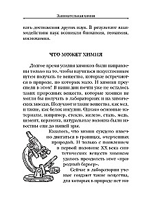 Занимательная химия