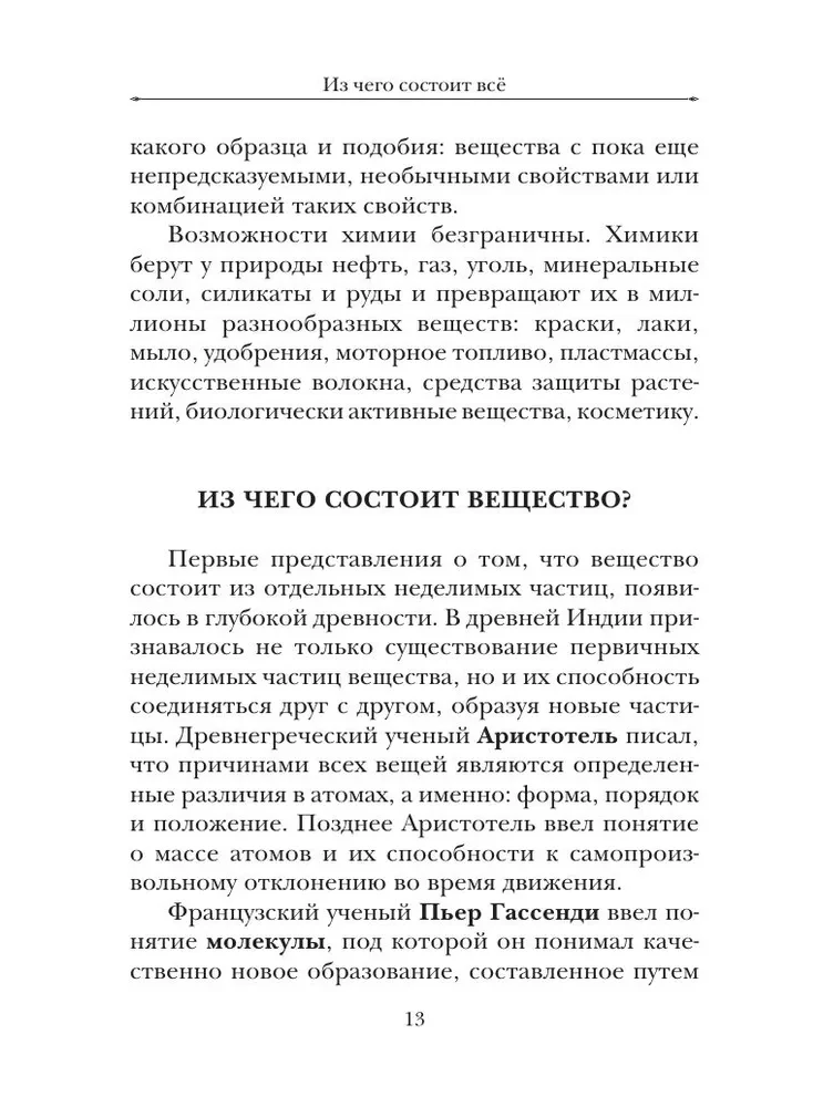 Занимательная химия