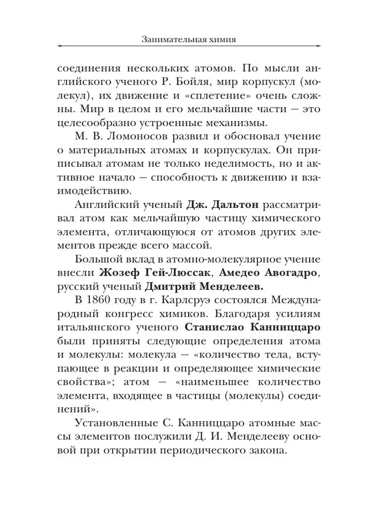 Занимательная химия
