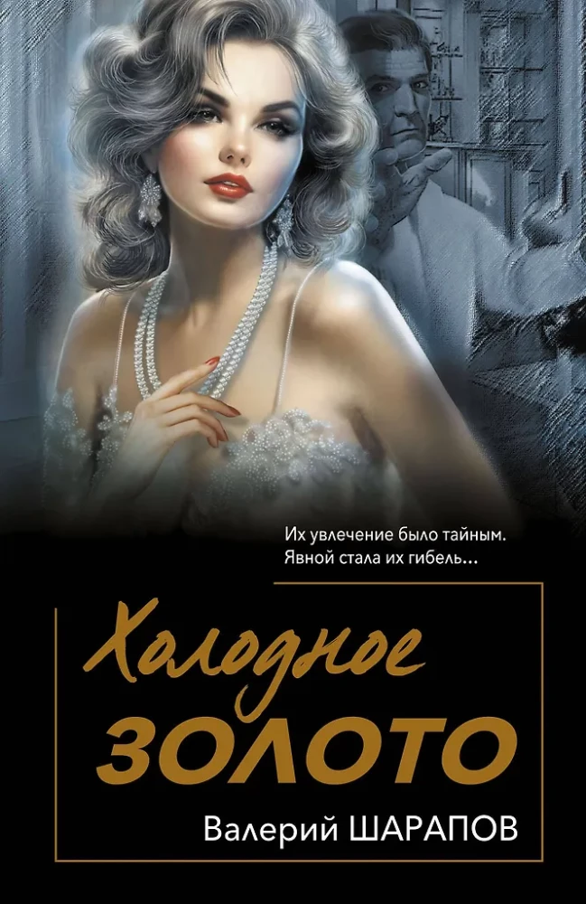 Aukstā zelta