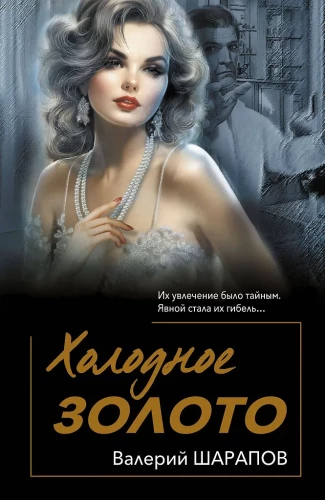 Aukstā zelta