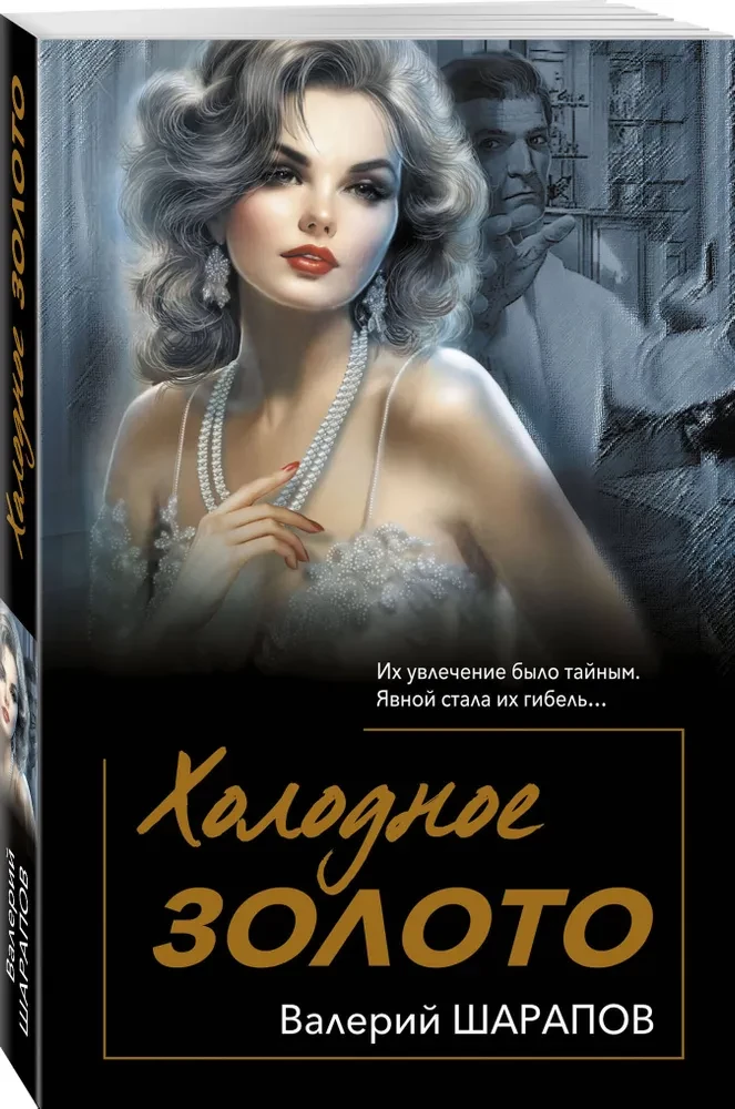 Aukstā zelta