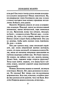 Aukstā zelta