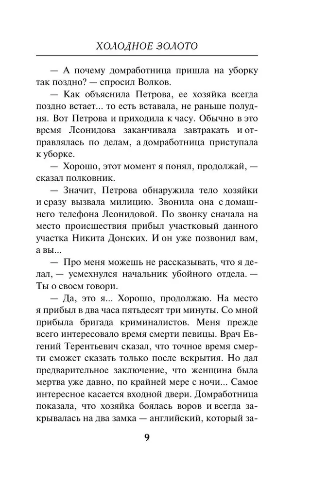 Aukstā zelta