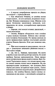 Aukstā zelta