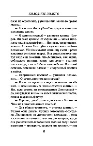 Aukstā zelta