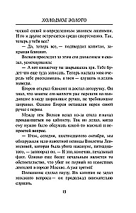 Aukstā zelta