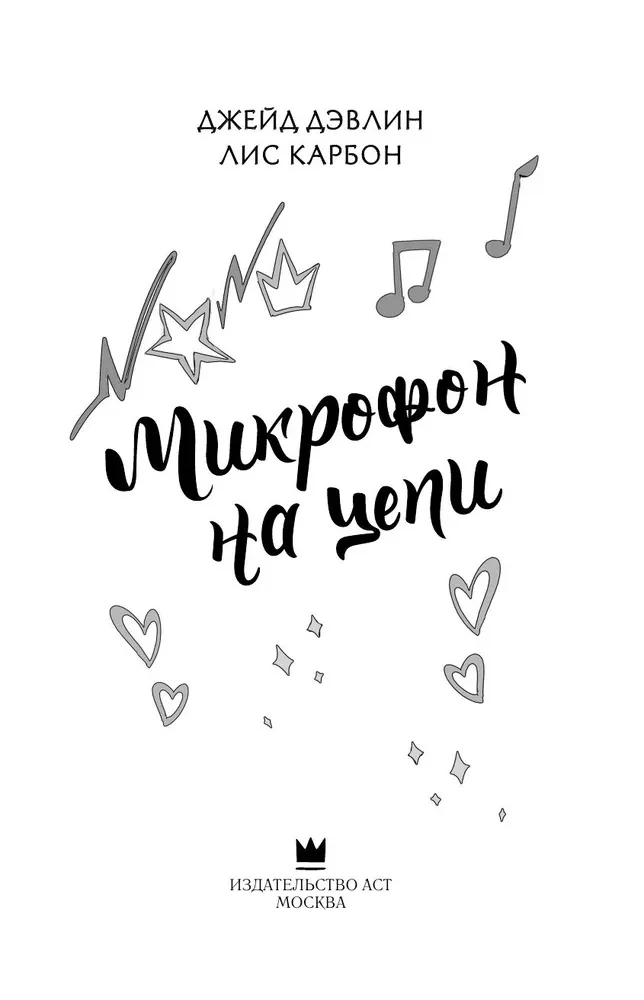 Mikrofons ķēdē