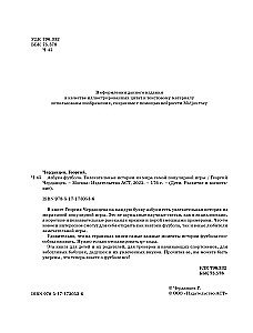 Азбука футбола. Увлекательные истории из мира самой популярной игры
