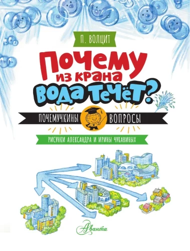 Почему из крана вода течет?