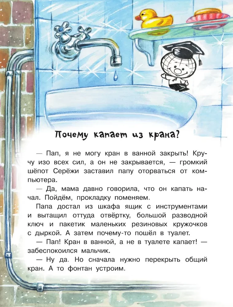Почему из крана вода течет?