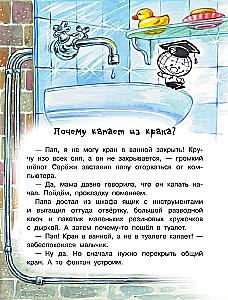 Почему из крана вода течет?