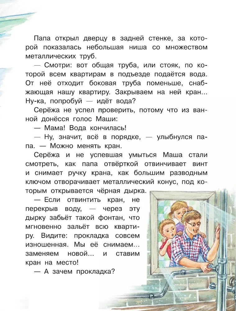 Почему из крана вода течет?
